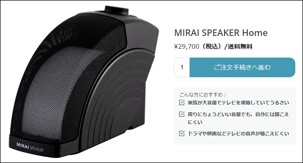 ミライスピーカー ヨドバシ