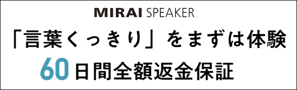 ミライスピーカー ヨドバシ