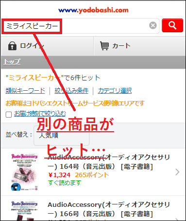 ミライスピーカー ヨドバシ